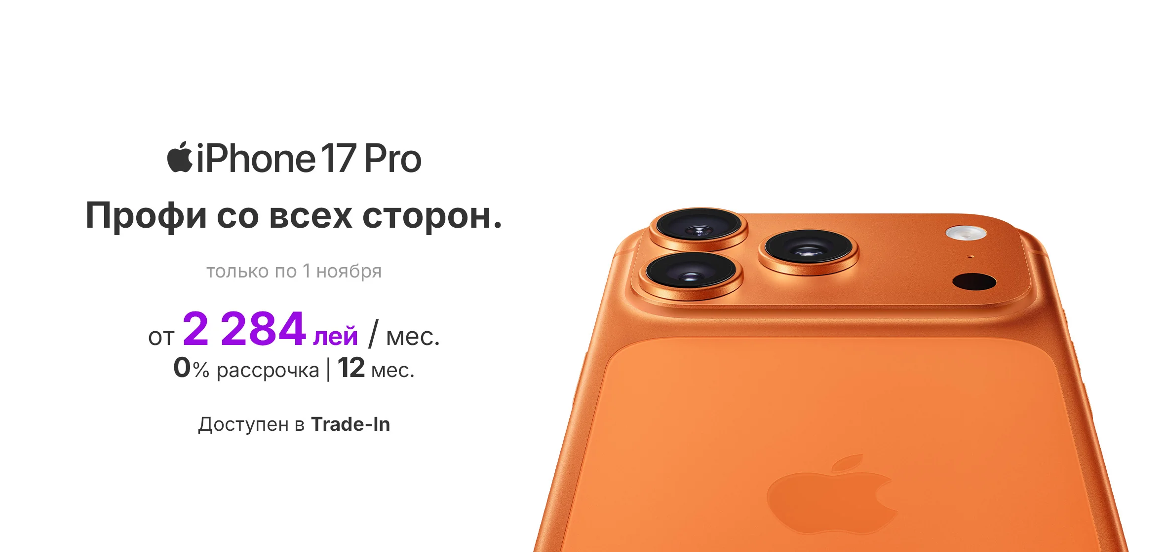 iPhone_17_pro_web_1180x560_ru