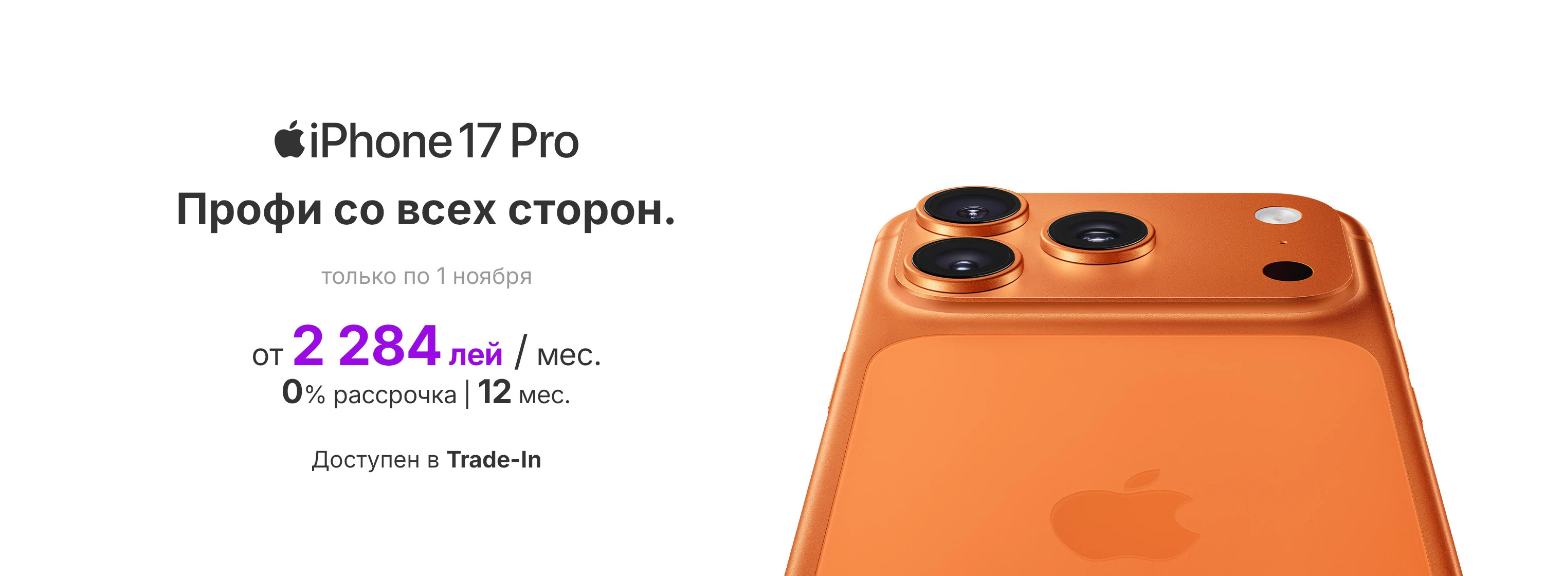 iPhone_17_pro_web_1520x560_ru