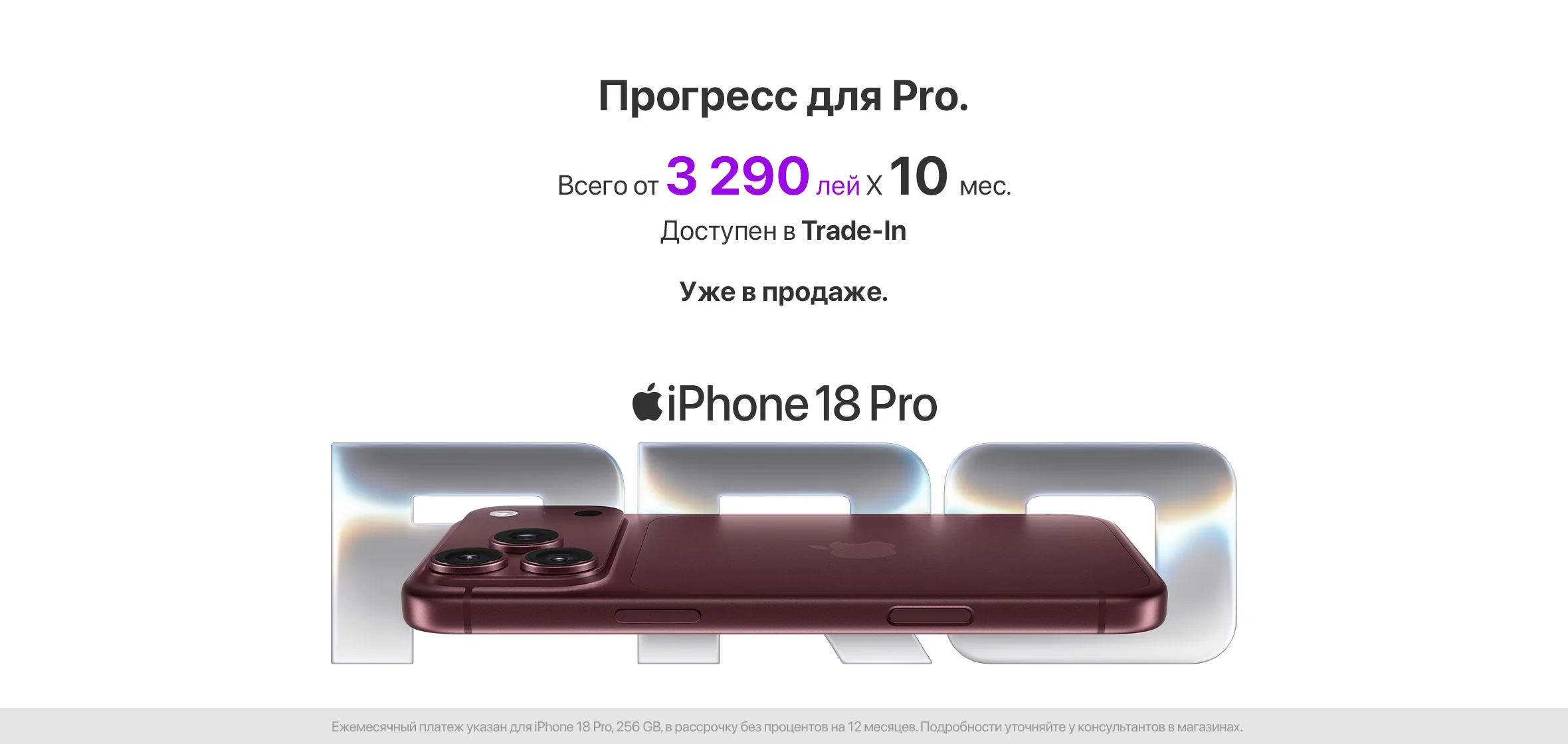 eShop_web_iPhone-18-Pro_1180x560_ru