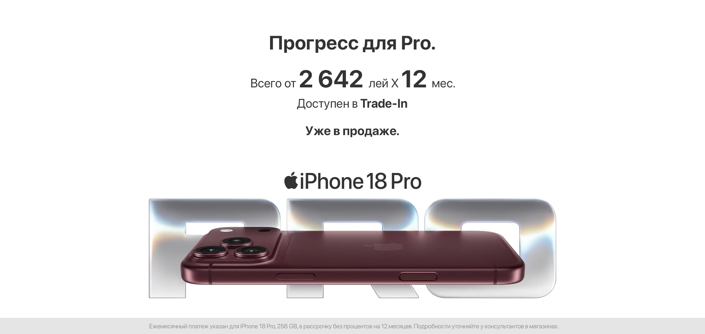 eShop_web_iPhone-18-Pro_1180x560_ru