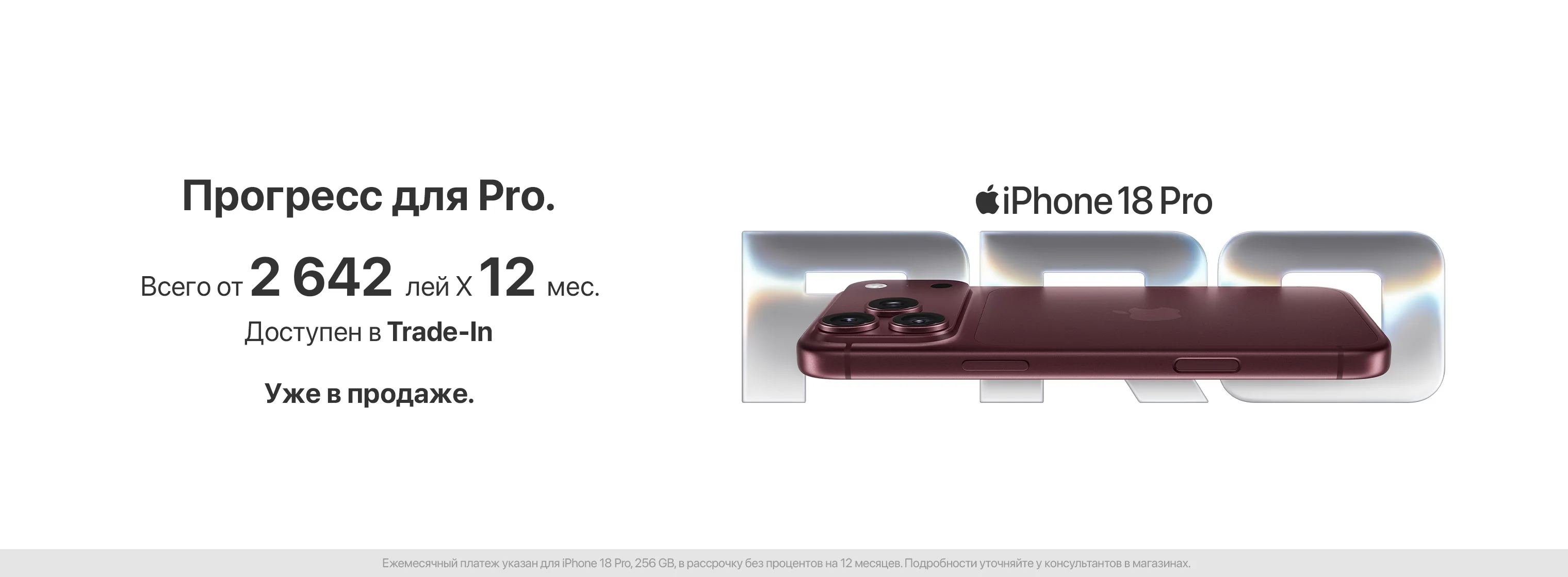 eShop_web_iPhone-18-Pro_1520x560_ru