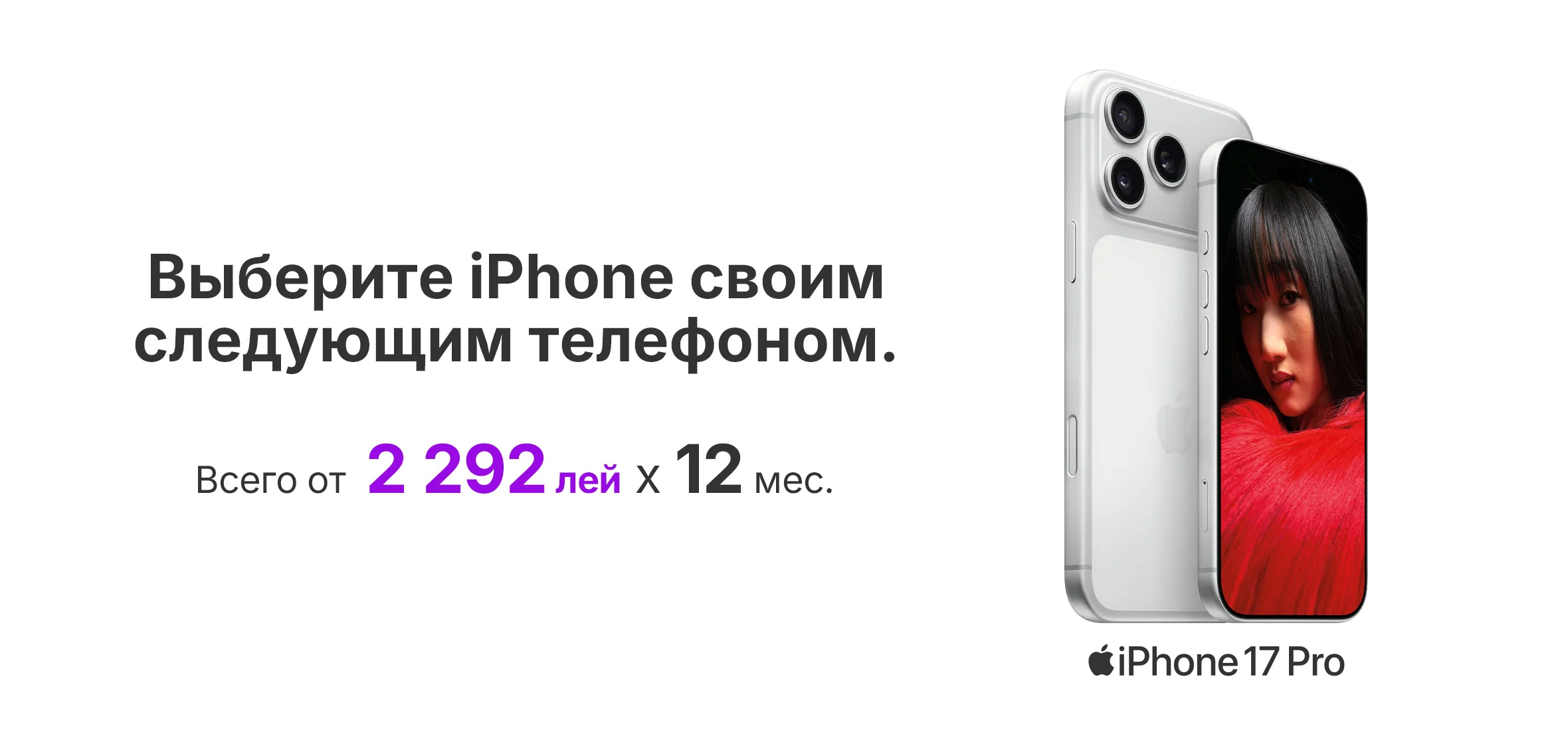 iPhone_17_pro_web_1180x560_ru