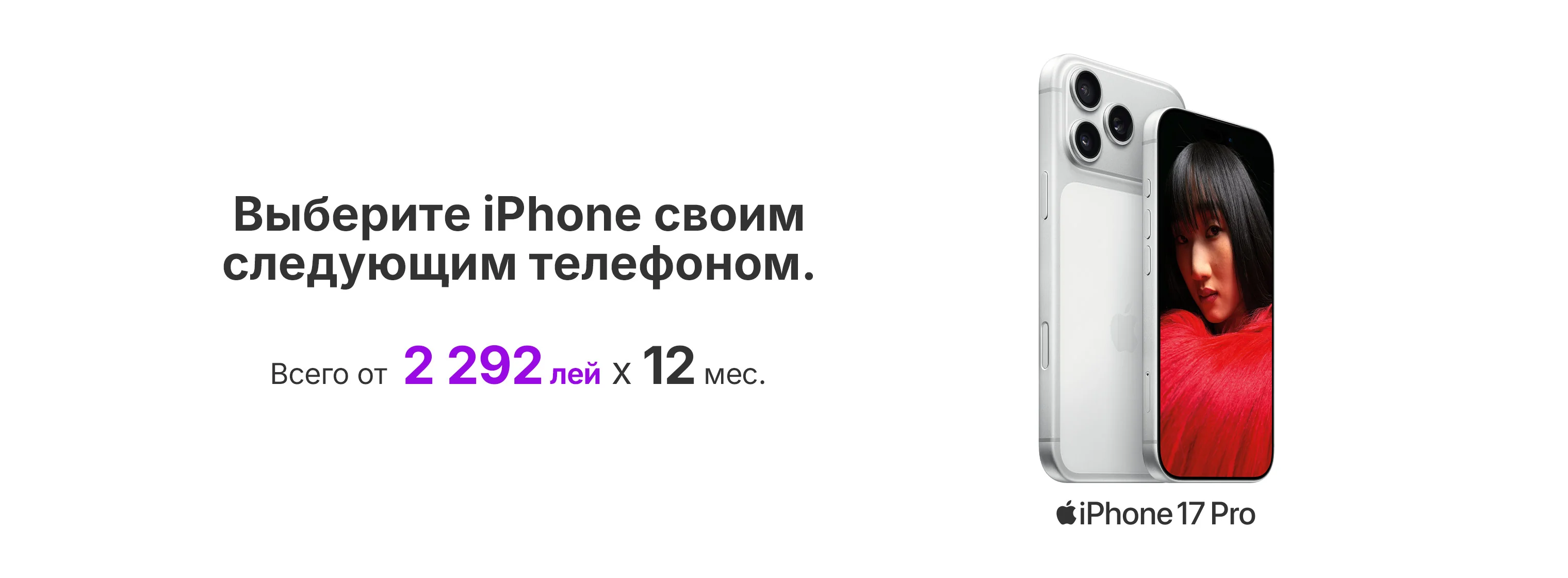 iPhone_17_pro_web_1520x560_ru