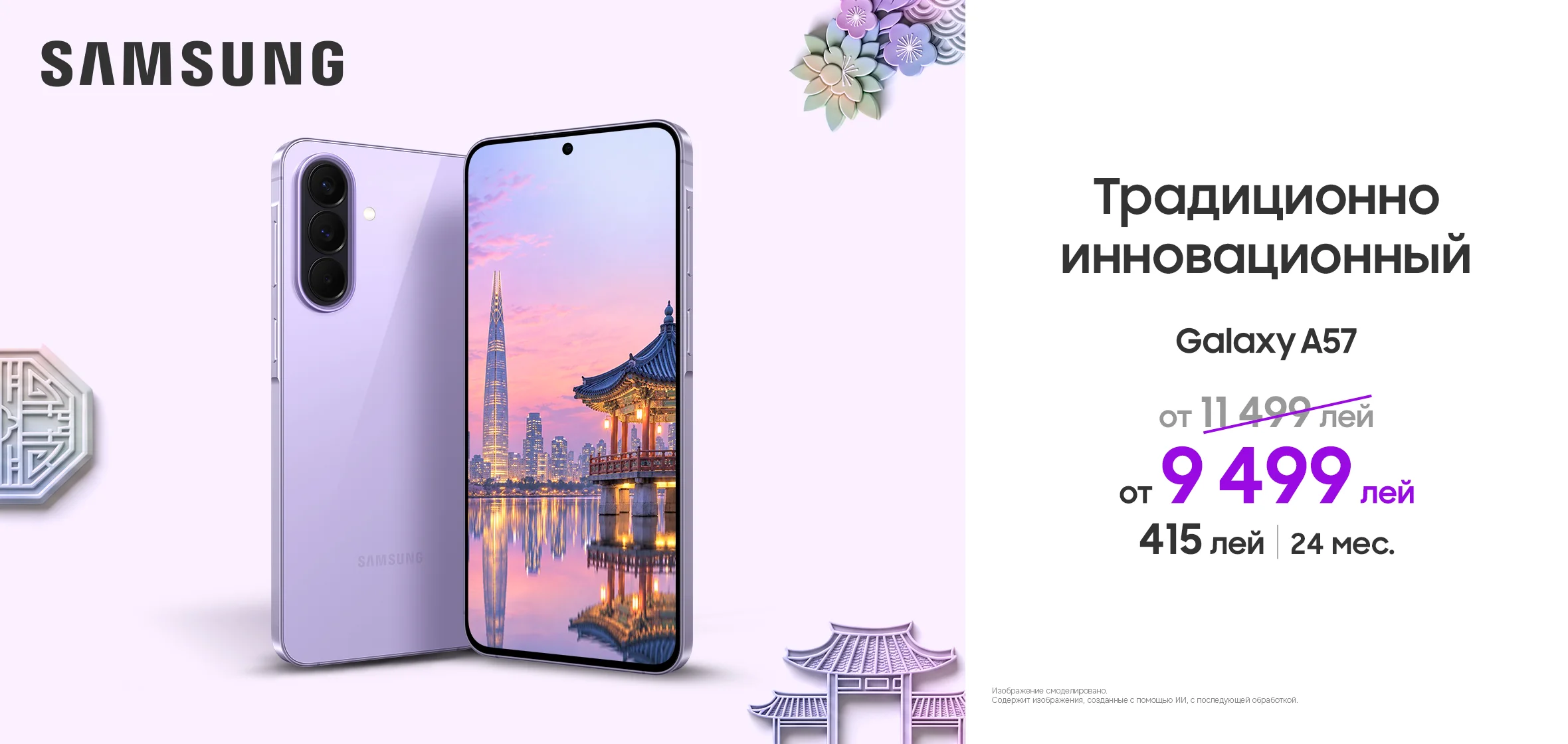 eShop_A57_1180x560-001-RU