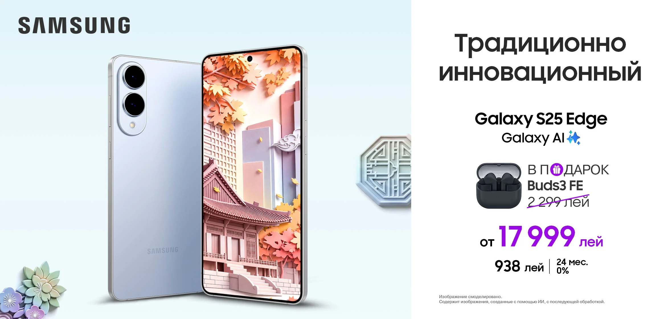 eShop_s25-Edge_1180x560_RU