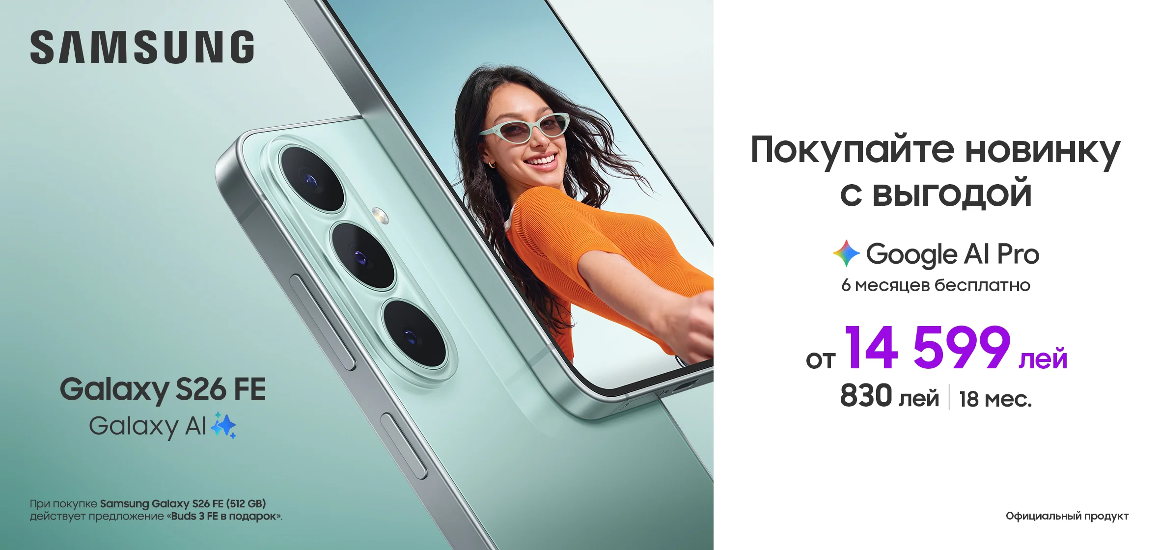eShop_S26-Fe_1180x560-30-09-26-RU
