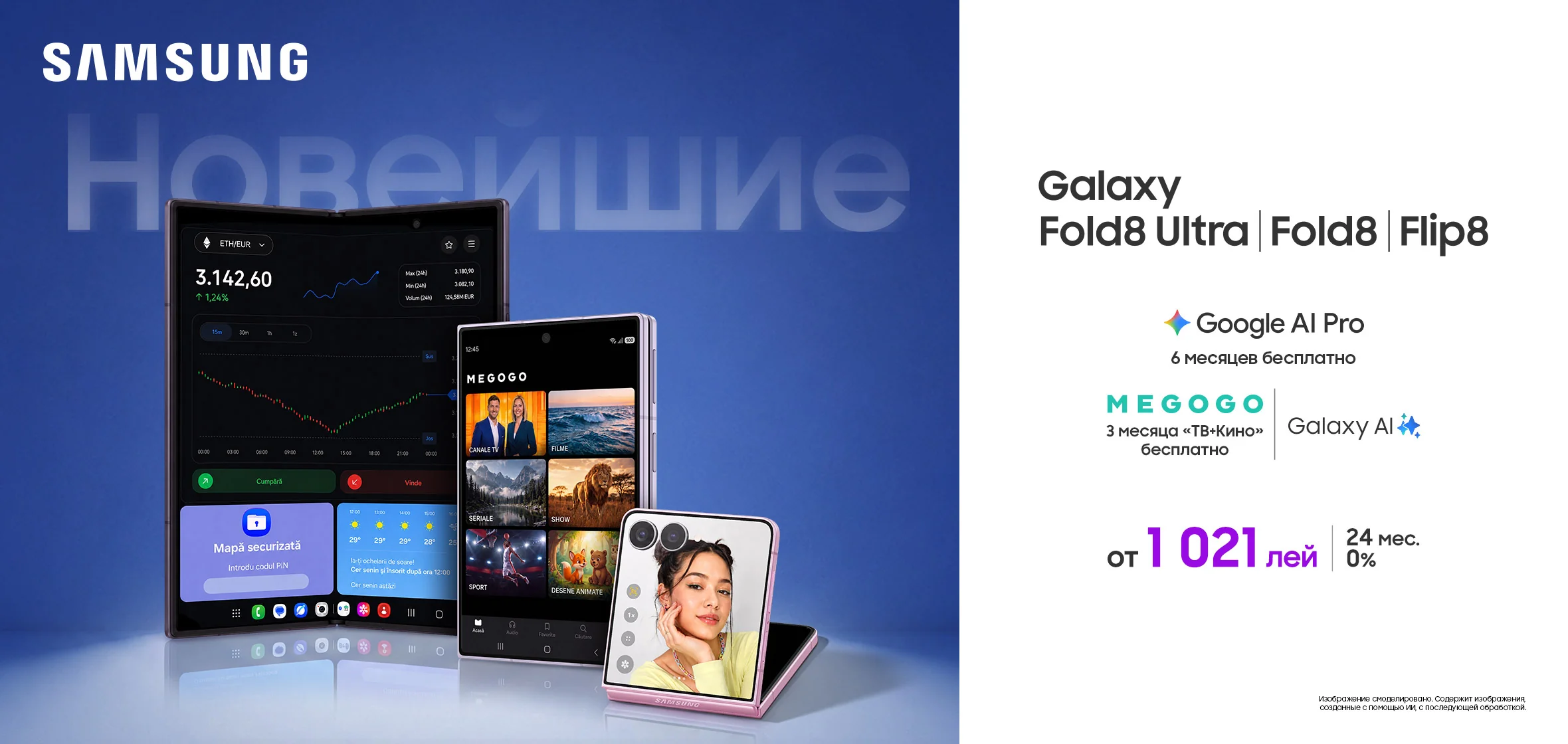 eShop-web_combo_Fold-Flip-1180x560_ru