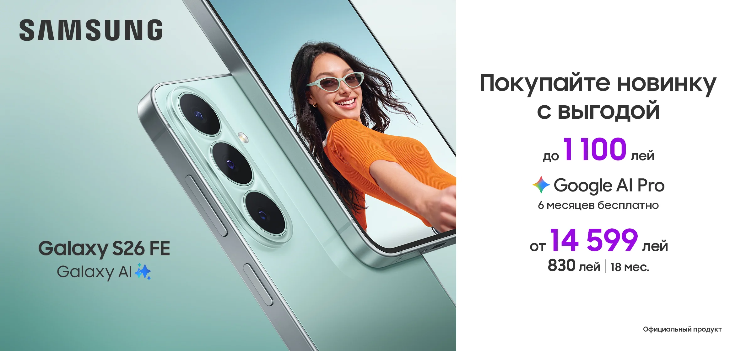 eShop_S26-Fe_1180x560-RU