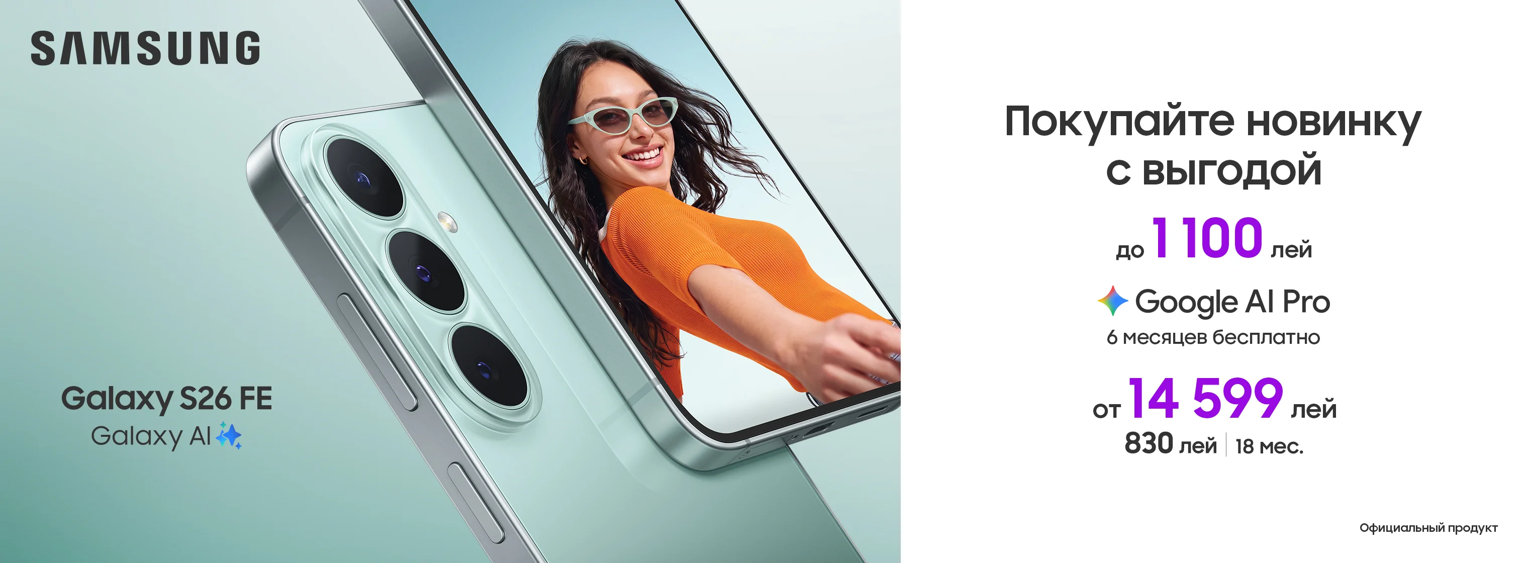 eShop_S26-Fe_1520x560-RU