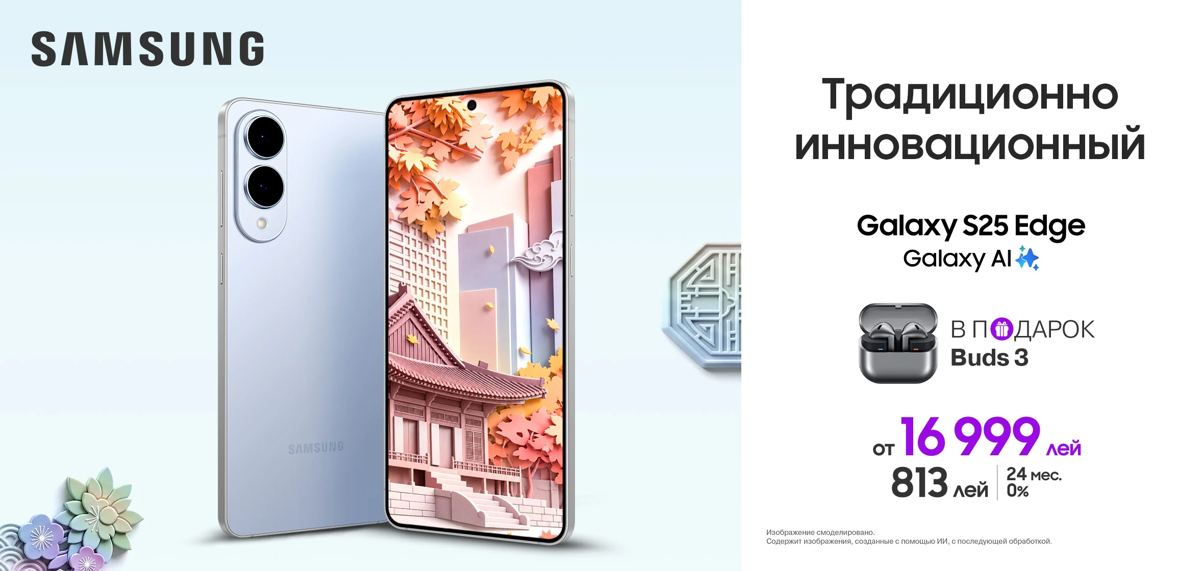 eShop_s25-Edge_1180x560_RU