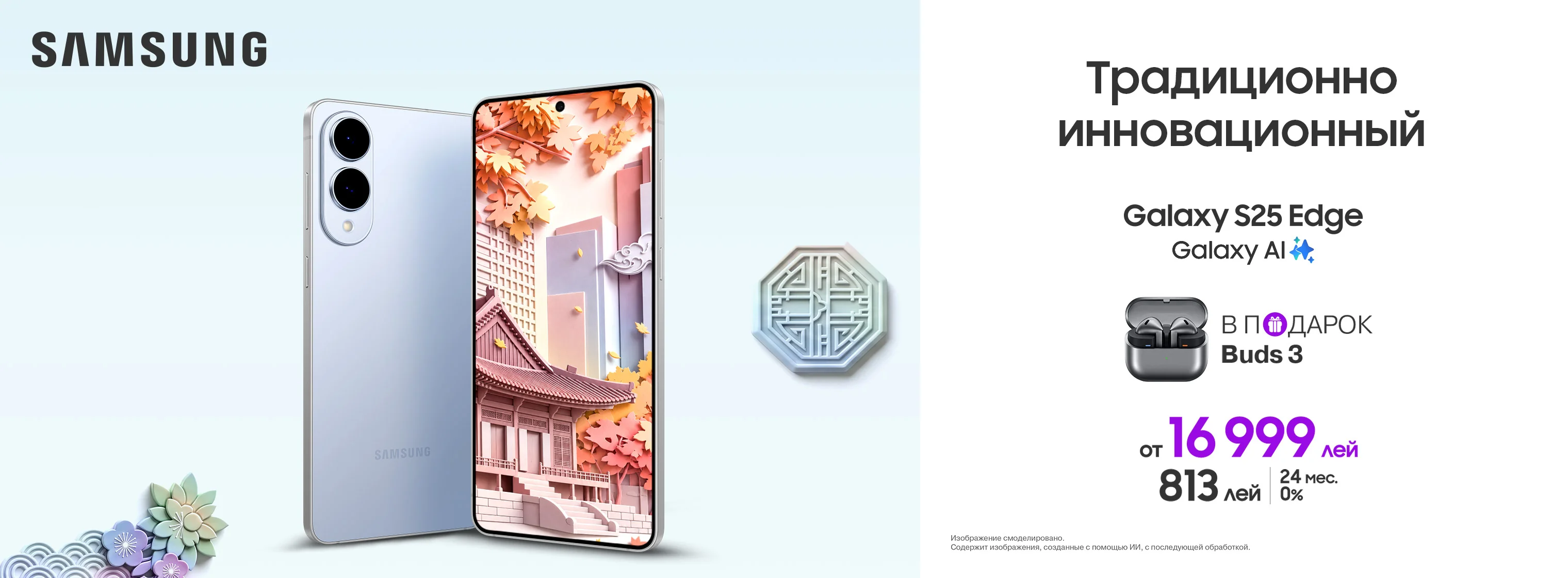 eShop_s25-Edge_1520x560_RU