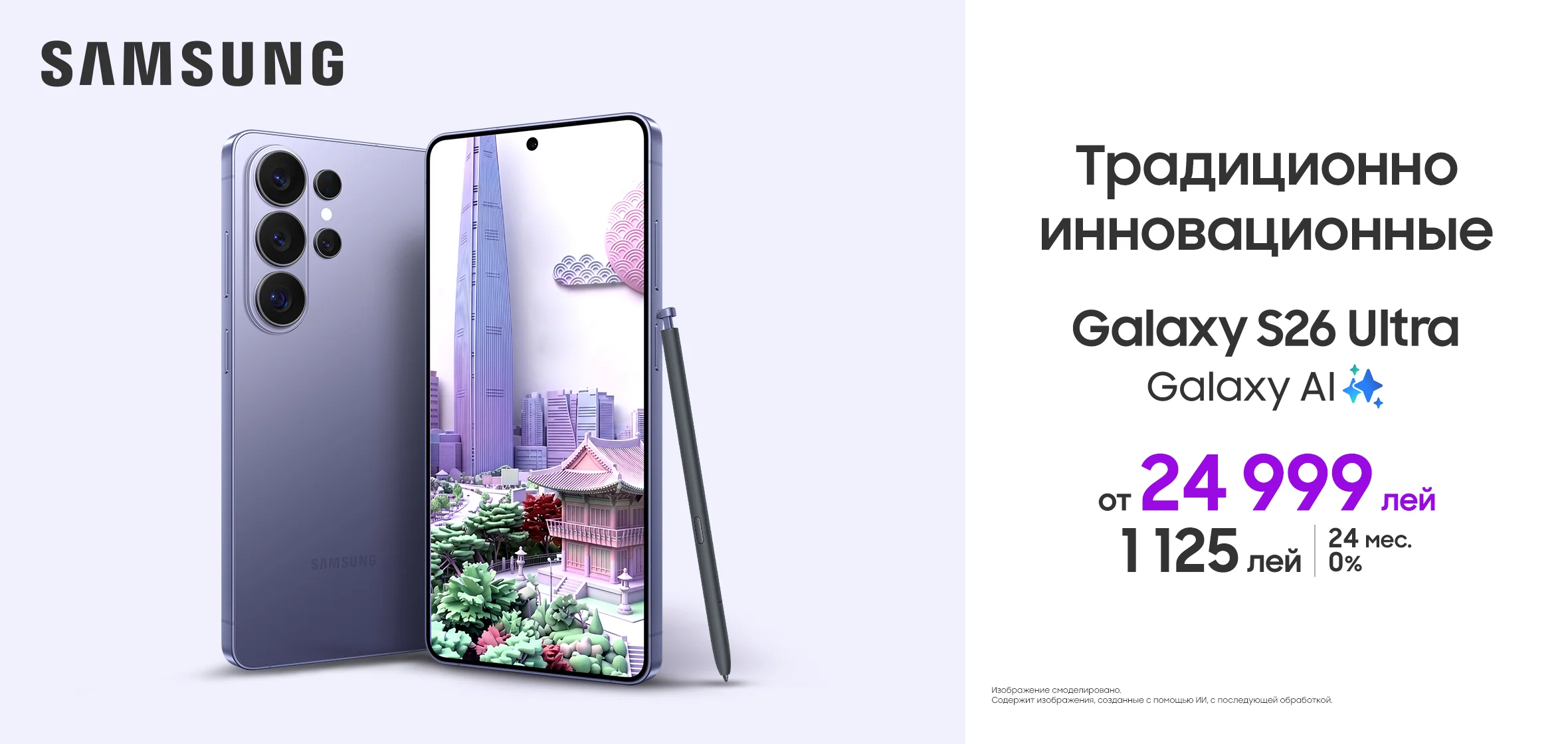 eShop_S26-Ultra_1180x560-15-09-26-RU