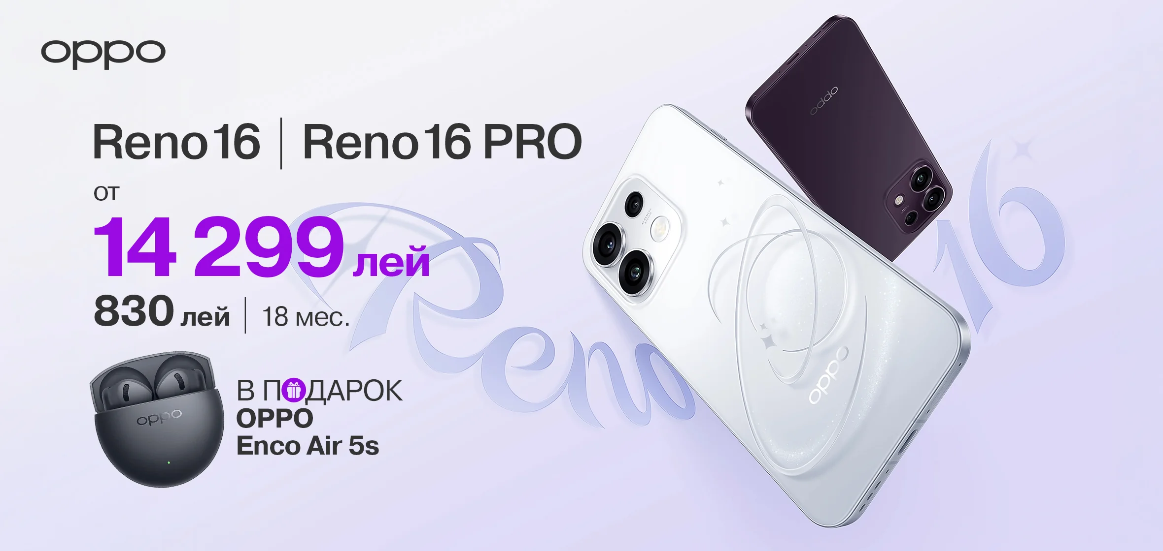 eShop_OPPO-Reno-16-Reno-16-PRO_1180x560-RU