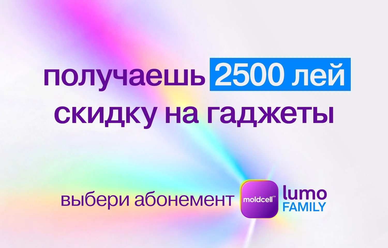 Скидка 2500 лей на гаджеты