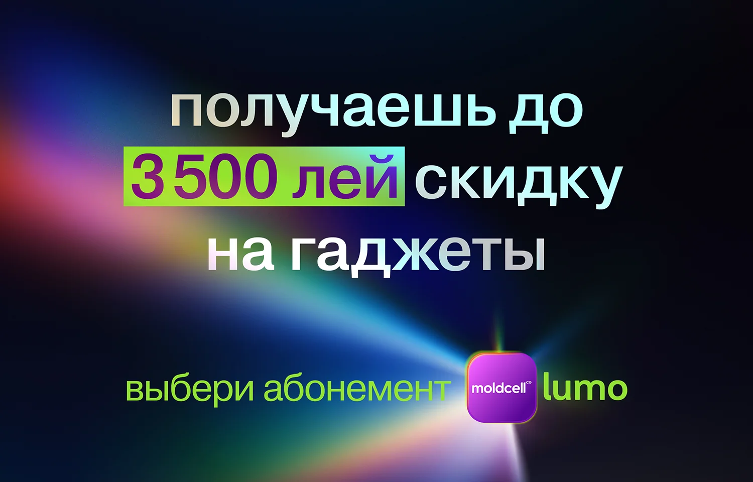 Скидка до 3500 лей на гаджеты