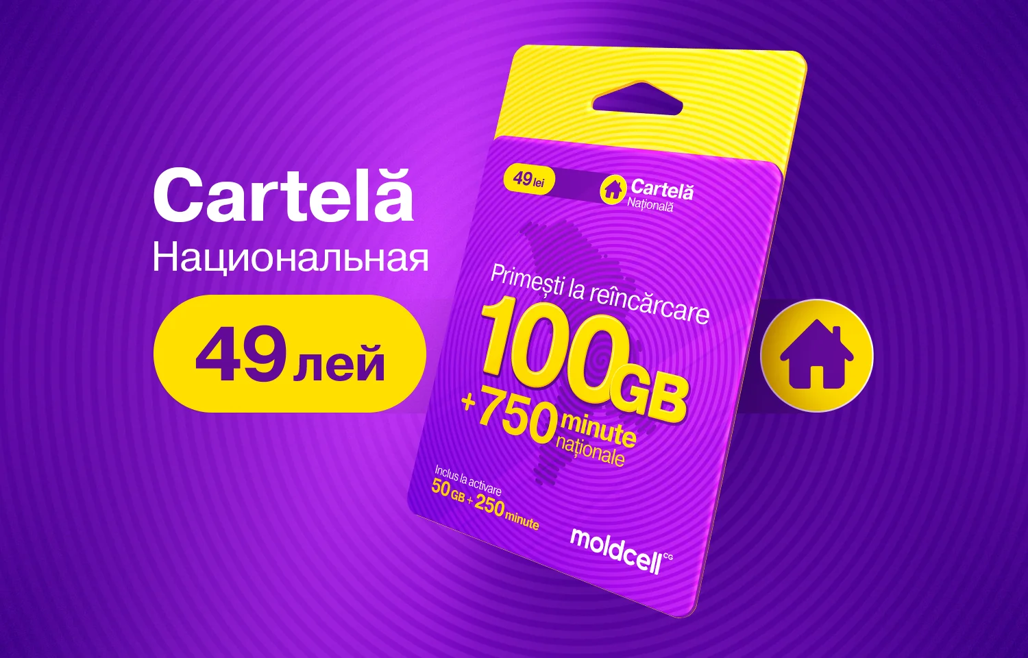 Бонус 100 GB и 750 национальных минут при пополнении